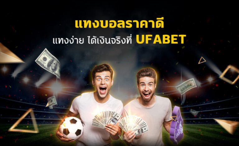 แทงบอลบนมือถือ