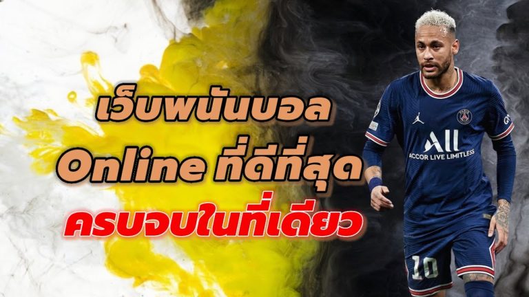 แทงบอล168