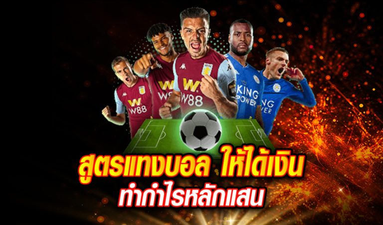พนันฟุตบอล