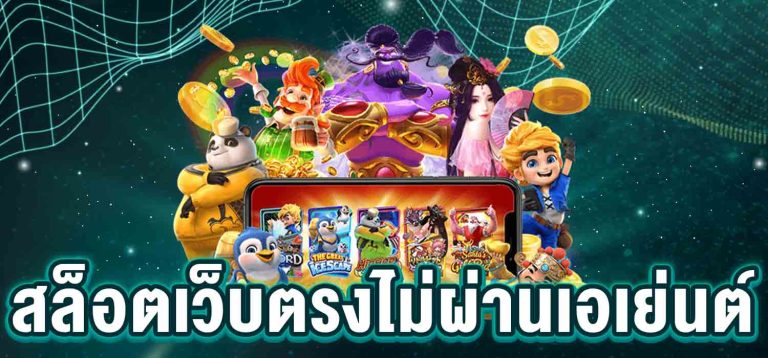 สล็อตโบนัสเยอะ