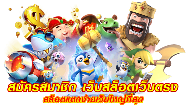 สล็อตออโต้
